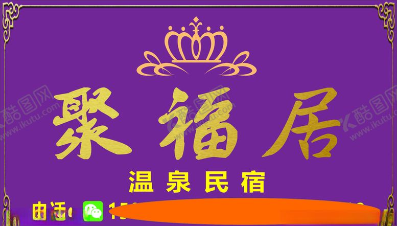 编号：71322010090329473491【酷图网】源文件下载-民宿