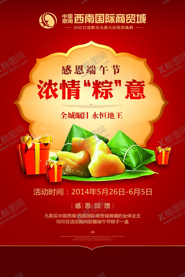 编号：60677210222157306719【酷图网】源文件下载-端午