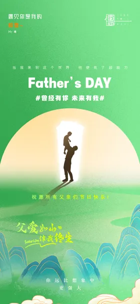 父亲节海报温馨房地产子