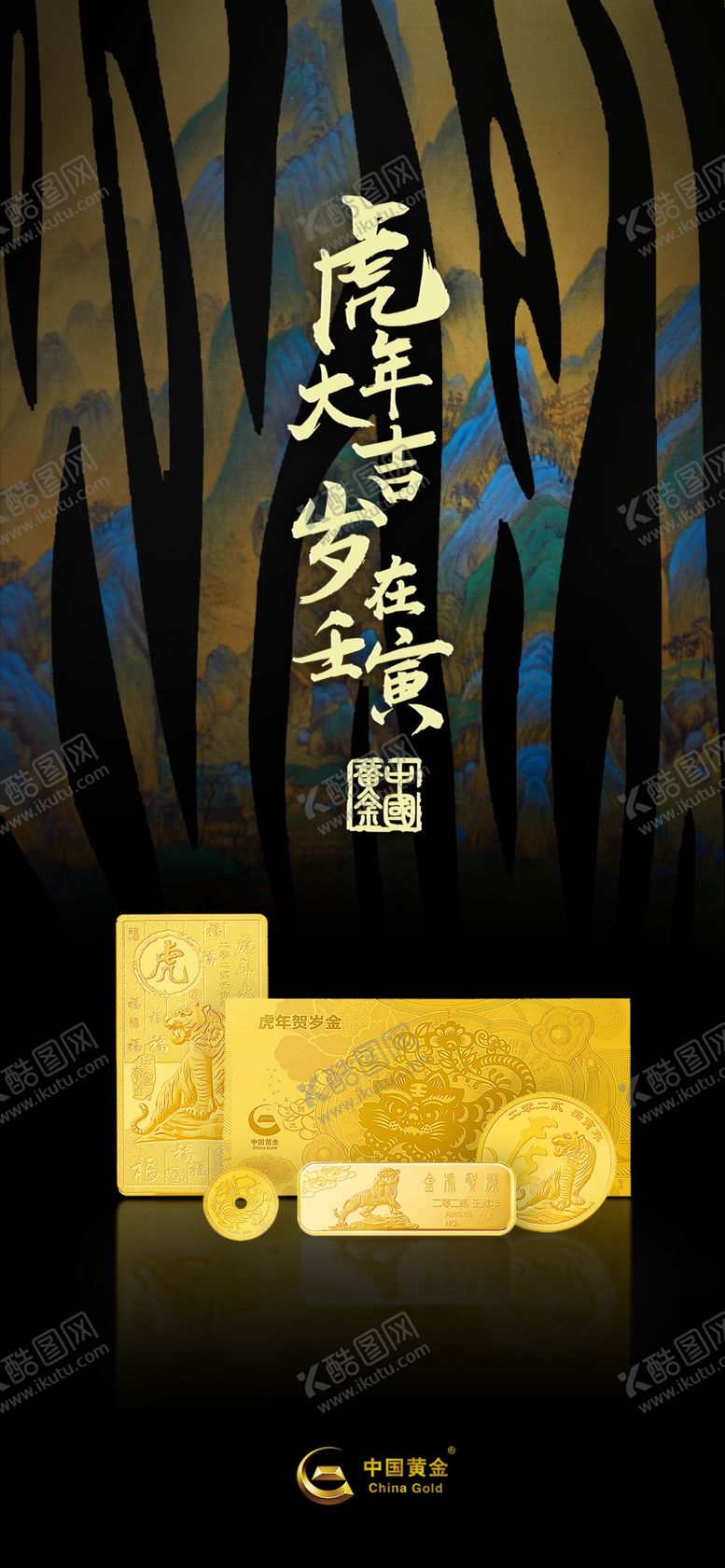 编号：62378009161846378397【酷图网】源文件下载-中国黄金 虎年大吉