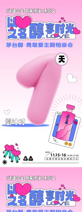 七夕情人节主题相亲会