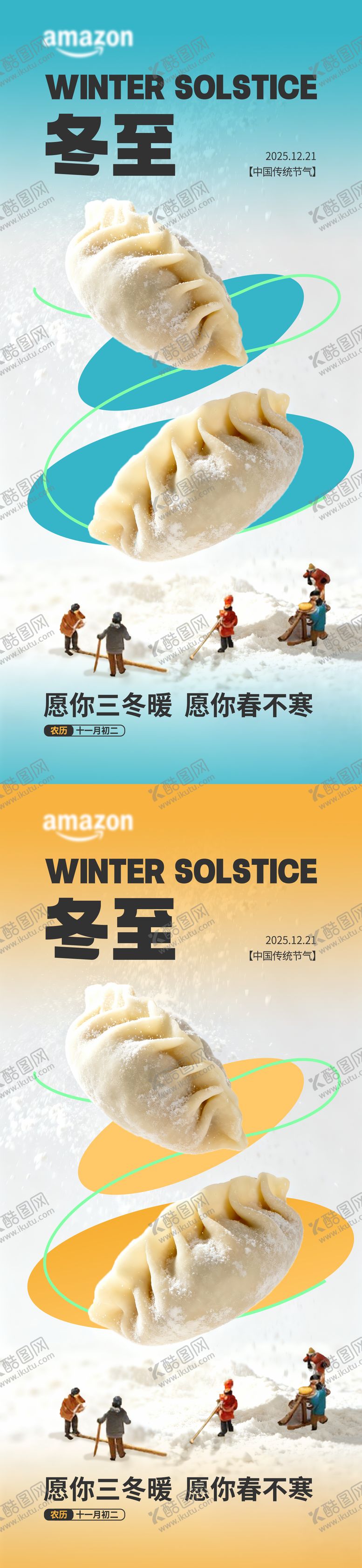 编号：96785612100201336528【酷图网】源文件下载-冬至冬至海报