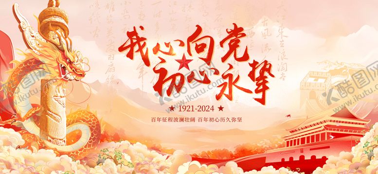 编号：12571812012004035570【酷图网】源文件下载-建党节活动主KV