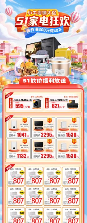 家电狂欢活动海报