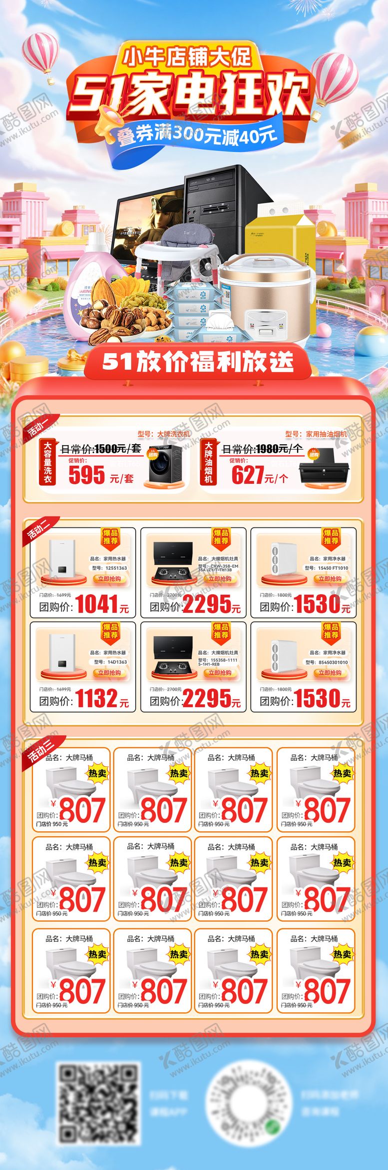 编号：86544907080937498815【酷图网】源文件下载-家电狂欢活动海报