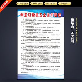 钢筋切断机安全操作规程