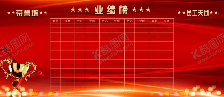 编号：61598202281738297255【酷图网】源文件下载-光荣榜
