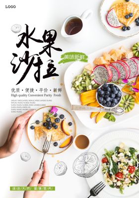 营养沙拉