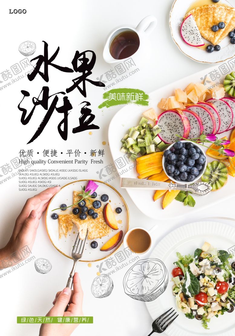 编号：71223707121459447020【酷图网】源文件下载-清爽营养水果沙拉海报