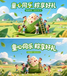 端午节儿童节展板