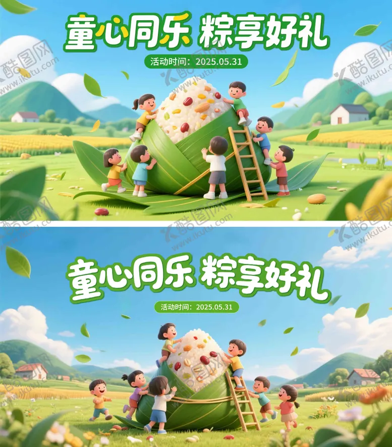 编号：23546306151340499304【酷图网】源文件下载-端午节儿童节活动展板