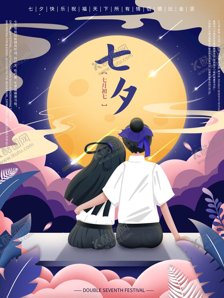 编号：46410010170823473124【酷图网】源文件下载-七夕