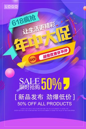 618广告天猫年中大促购物狂欢节大促抢购