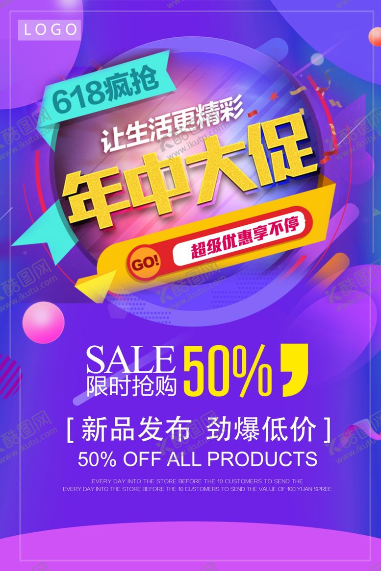 编号：30087307041655574567【酷图网】源文件下载-618广告