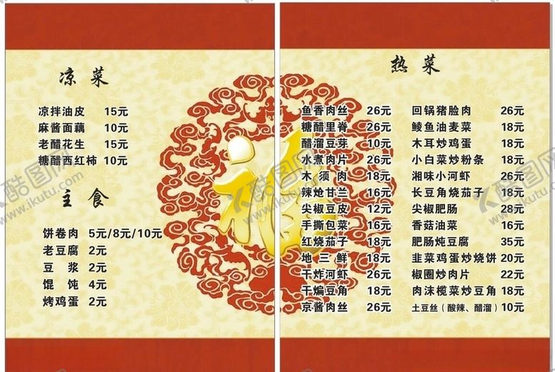 编号：82548409230952494484【酷图网】源文件下载-老豆腐菜单
