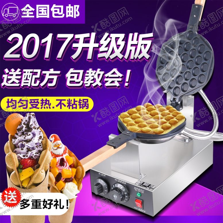 编号：26285103012223361951【酷图网】源文件下载-鸡蛋仔机主图