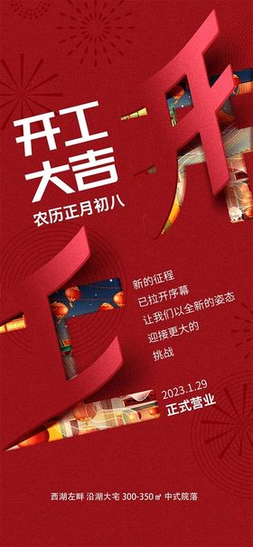 2023开门红移动端海报