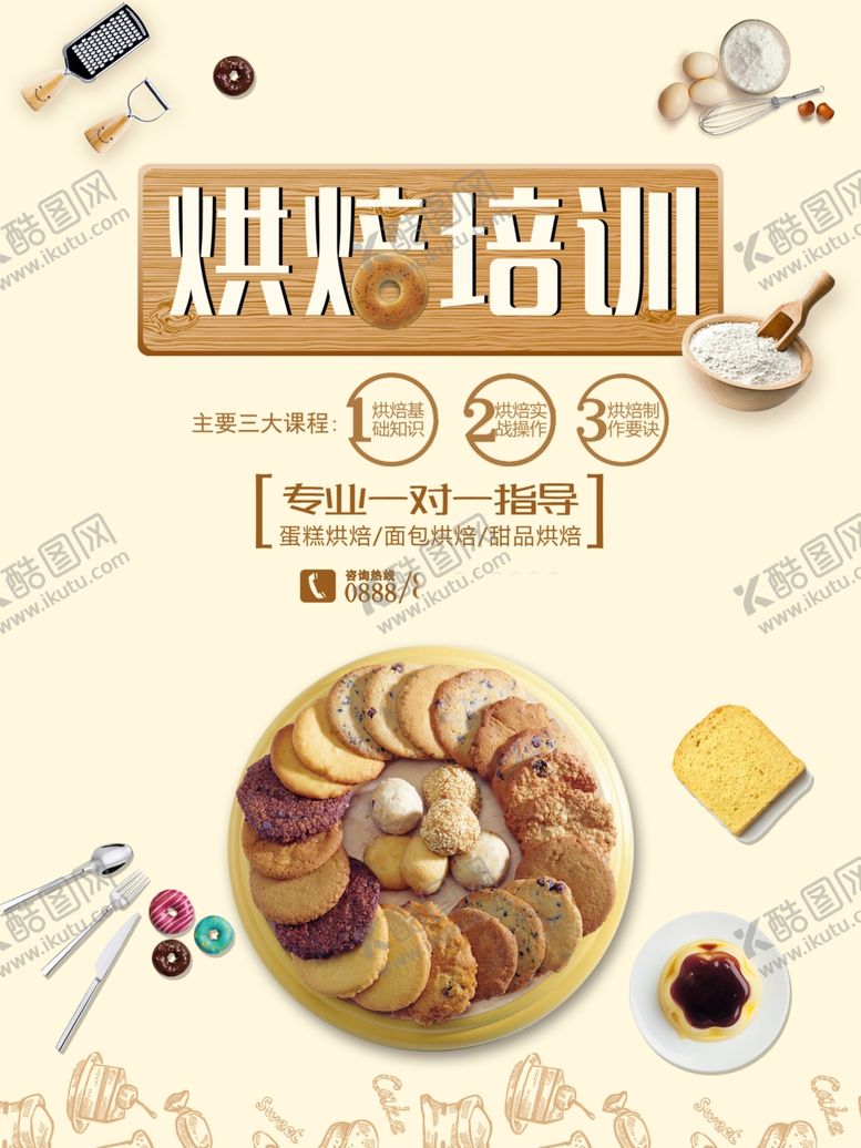 编号：12573910081741436118【酷图网】源文件下载-烘焙培训