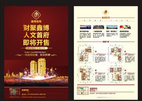 地产单页传统元素折楼盘