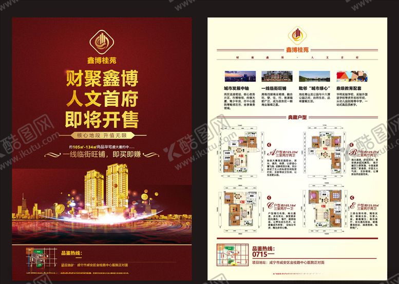 地产单页传统元素折楼盘