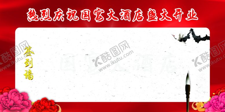 编号：70759909210514172754【酷图网】源文件下载-盛大开业