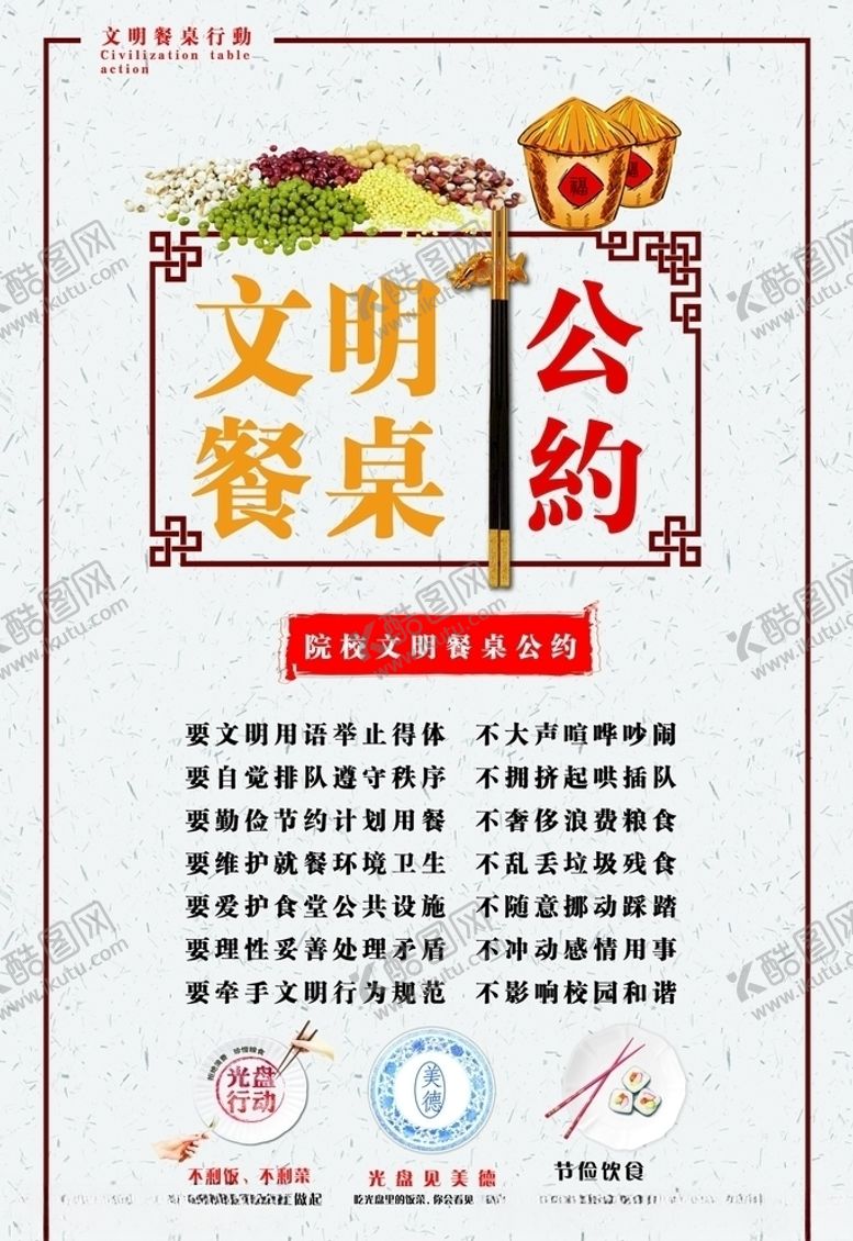 编号：60100605120212469911【酷图网】源文件下载-珍惜粮食
