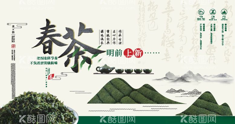 编号：13470203110859087051【酷图网】源文件下载-中国风春茶宣传展板