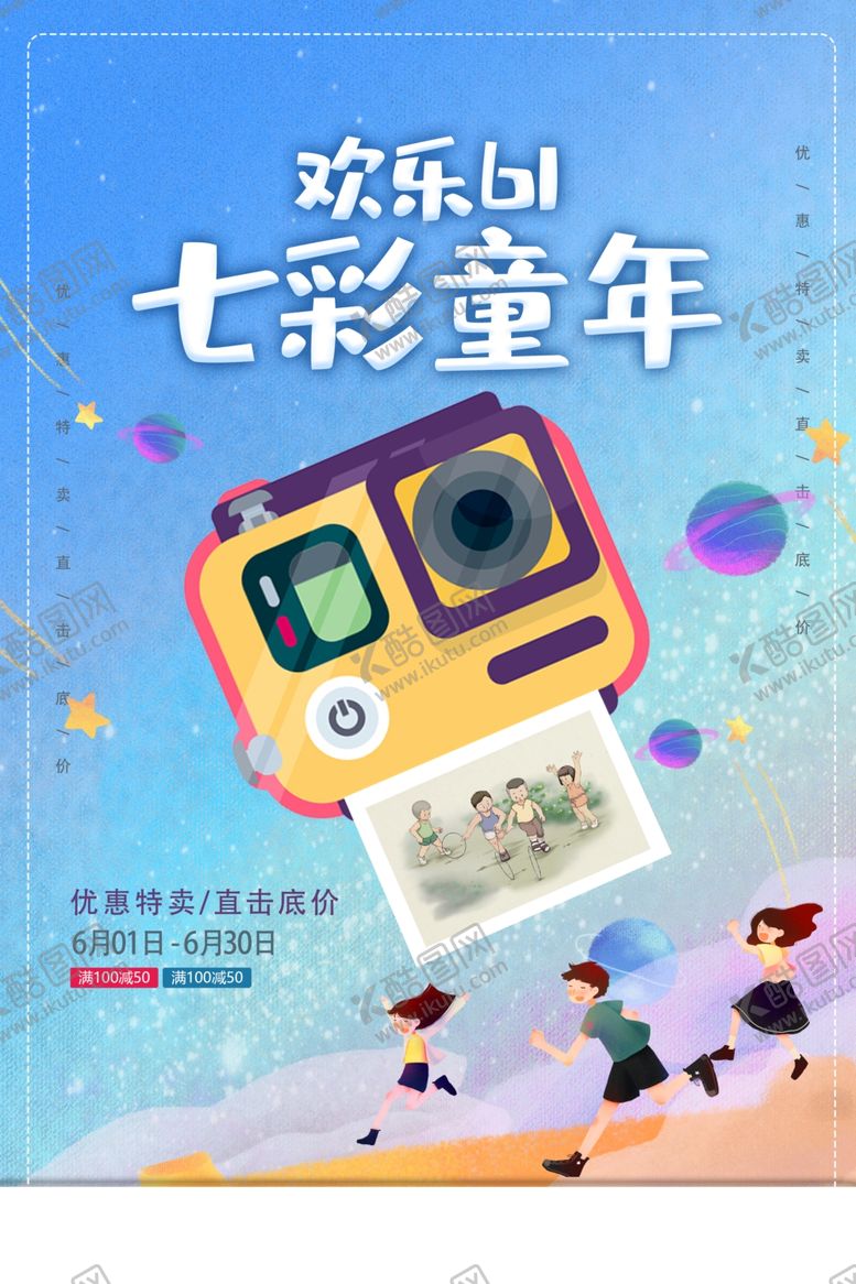 编号：37899007091818462921【酷图网】源文件下载-儿童节