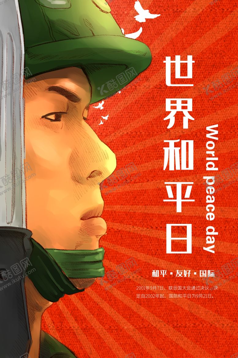 编号：54852905070719502999【酷图网】源文件下载-国际和平日