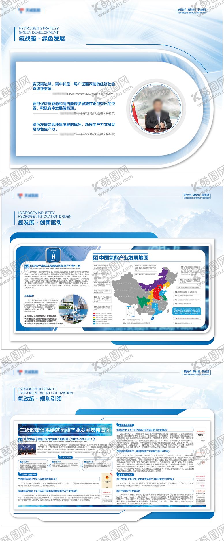 编号：60940312021421313668【酷图网】源文件下载-能源展厅政策展板