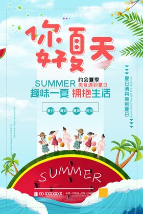 夏天广告