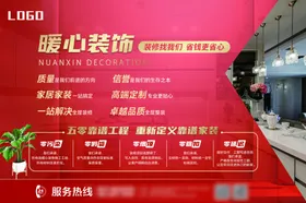 匠心装饰宣传页展示