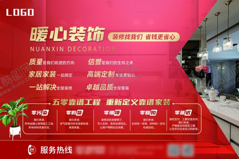 编号：24317211020229241548【酷图网】源文件下载-匠心装饰宣传页展示