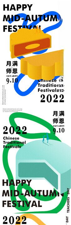 多彩月饼造型的创意海报