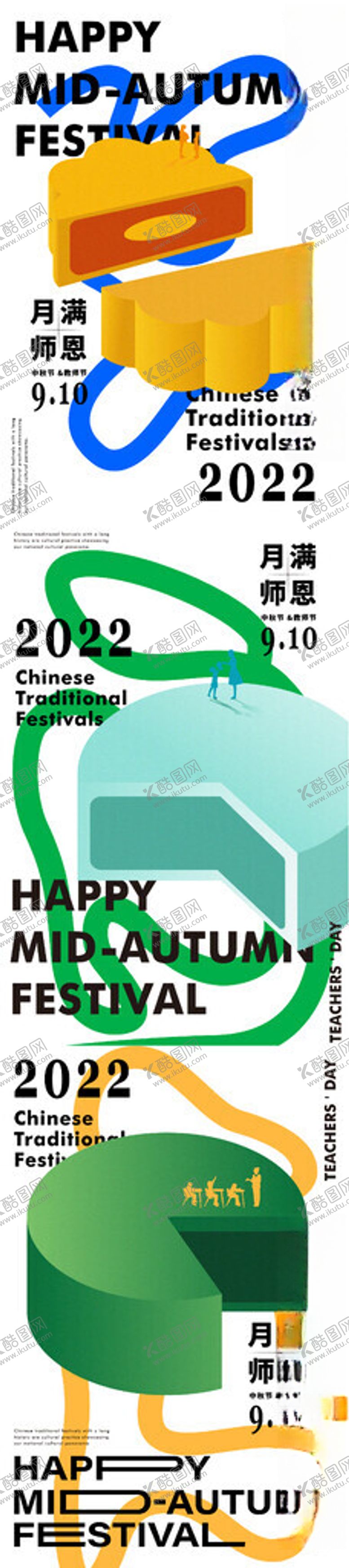 编号：46346410132232385832【酷图网】源文件下载-多彩月饼造型的创意海报