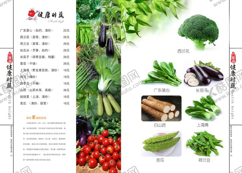 编号：85841809250344017652【酷图网】源文件下载-高档菜谱