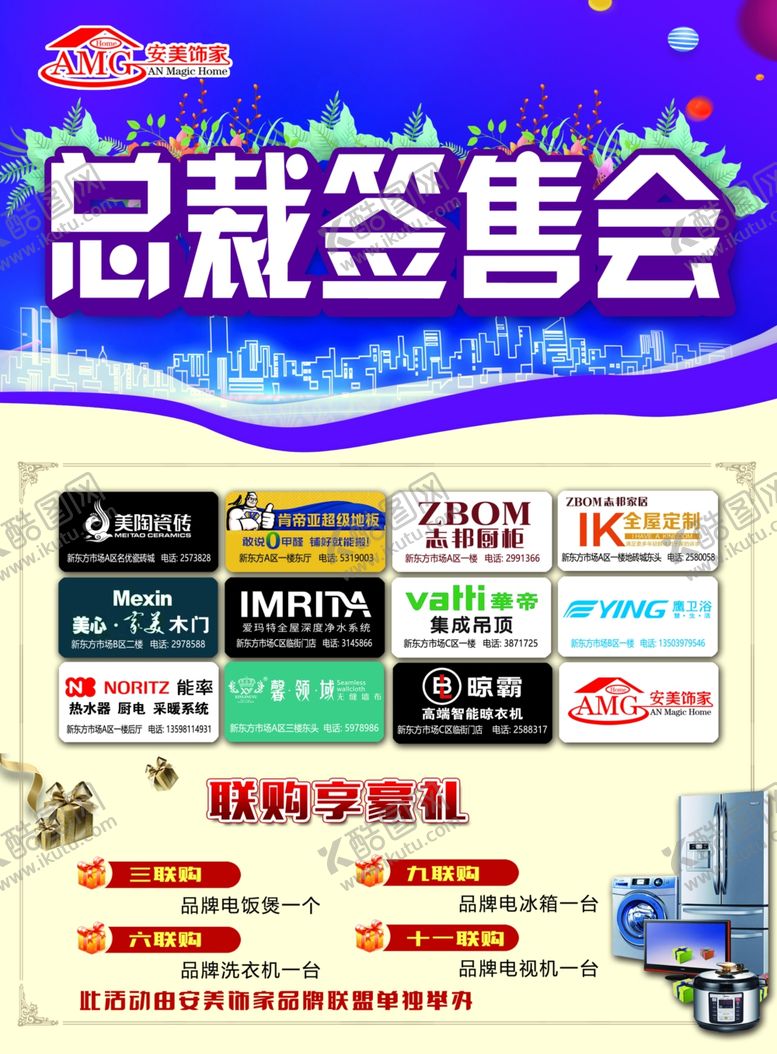 编号：33781907071947575963【酷图网】源文件下载-活动DM单页