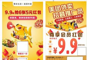 美团外卖宣传彩页海报