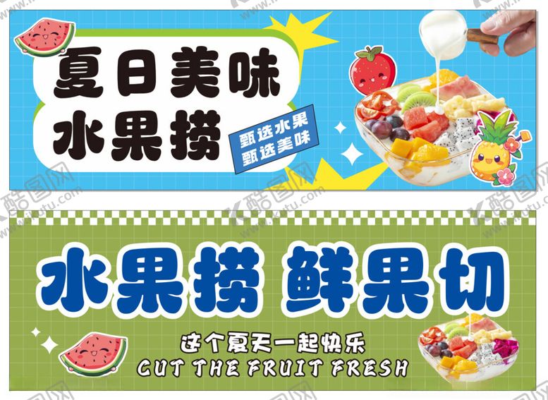 编号：87361102081954584014【酷图网】源文件下载-水果捞
