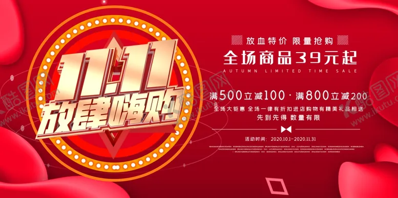 编号：42164005121207418376【酷图网】源文件下载-双十一