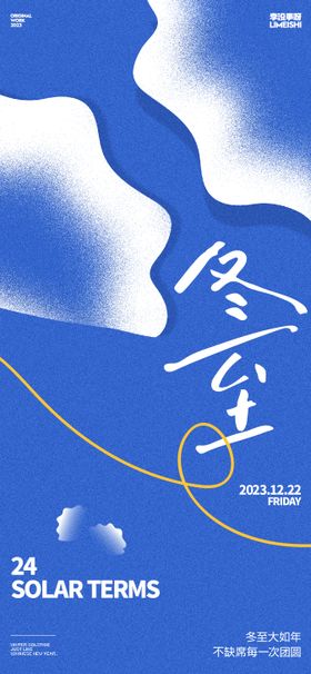 冬至海报天饺子手绘二十四节气