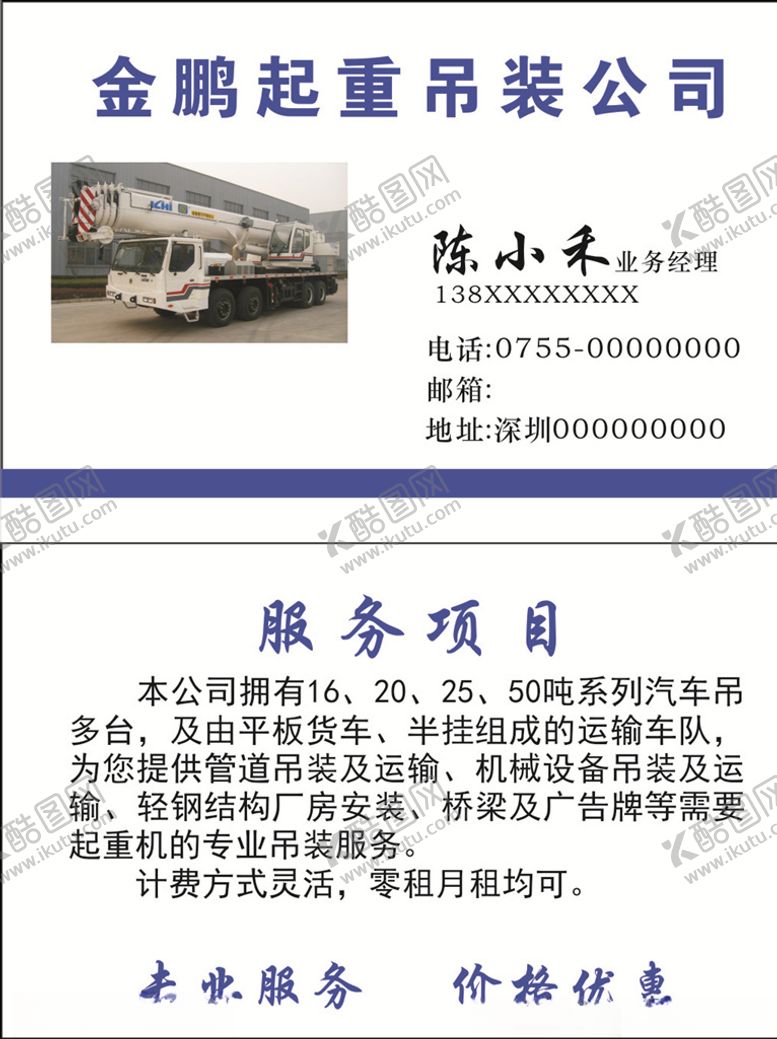 编号：28252010201830577488【酷图网】源文件下载-起重吊装名片