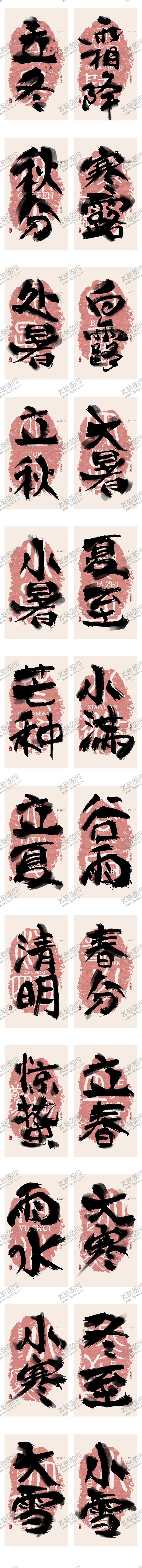 编号：71094611261631186109【酷图网】源文件下载-节气海报