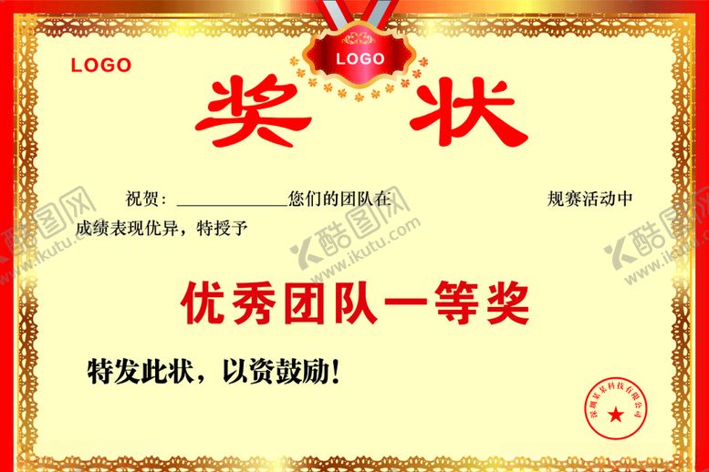 编号：19996610260742313924【酷图网】源文件下载-奖状