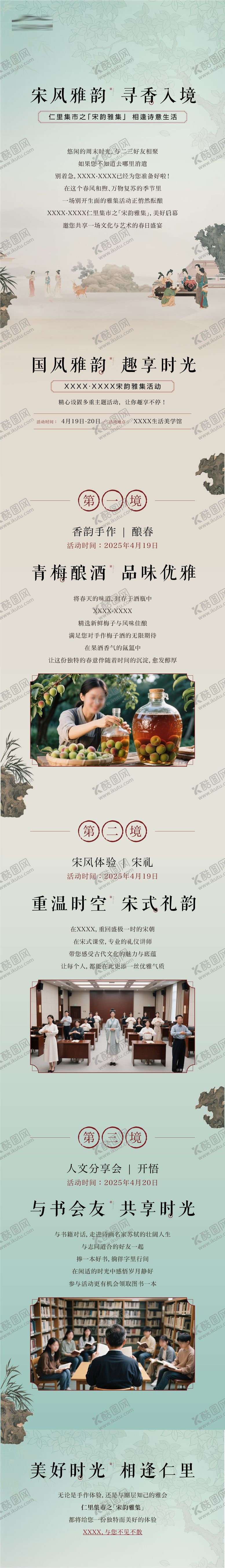 编号：53980412121431491615【酷图网】源文件下载-宋氏活动长图