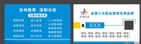 京州教育名片