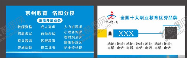 编号：53223306251622445170【酷图网】源文件下载-京州教育名片