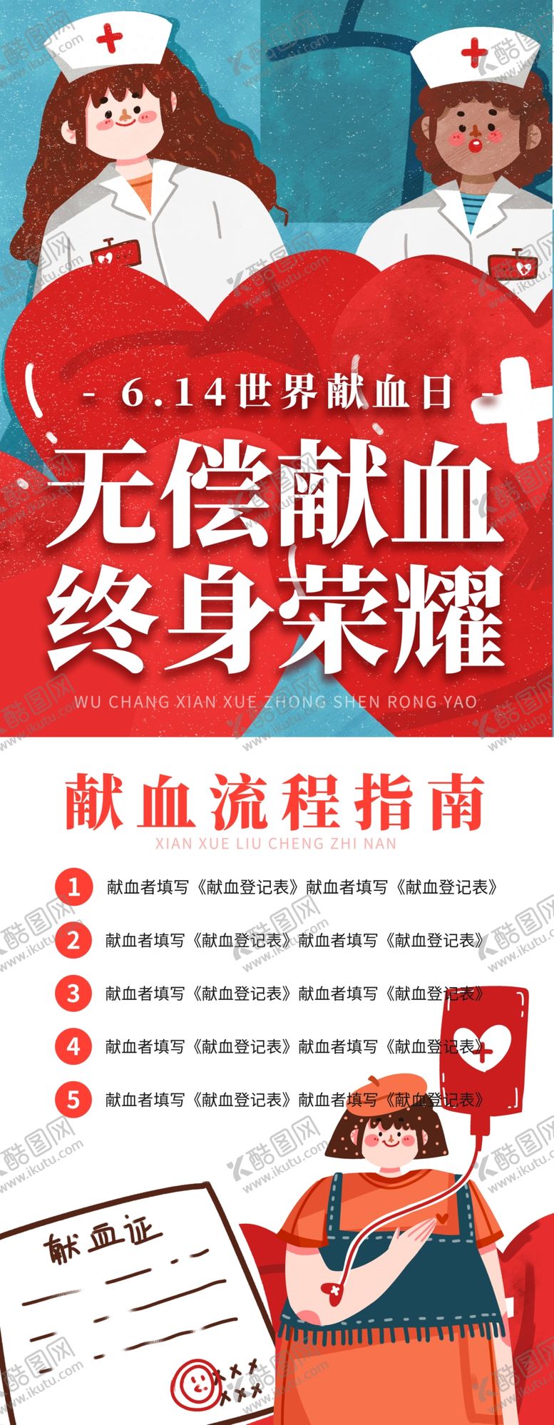 编号：71803211210447517464【酷图网】源文件下载-无偿献血