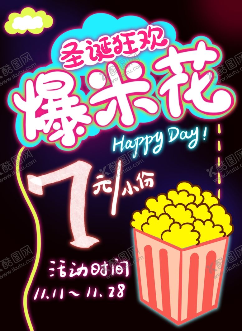 编号：47865809171553158619【酷图网】源文件下载-荧光板设计