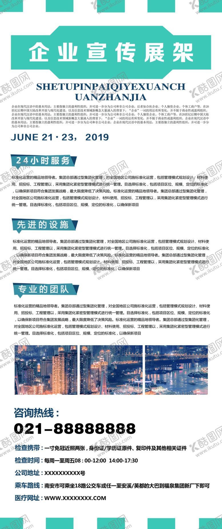 编号：55835104271609255841【酷图网】源文件下载-企业宣传展架